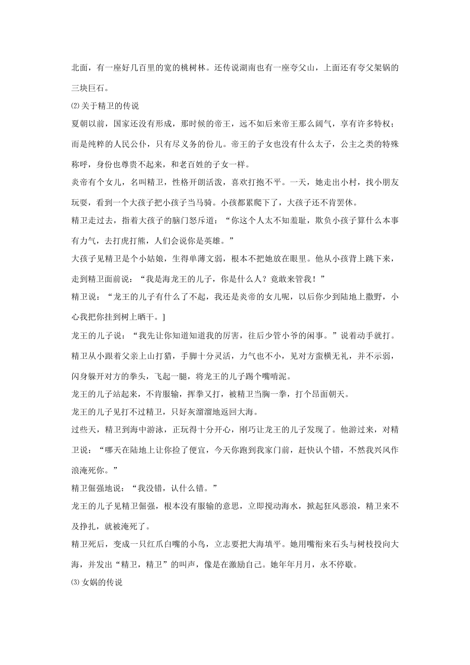 八年级语文上册第六单元《古代神话三则》教案鄂教版_第3页