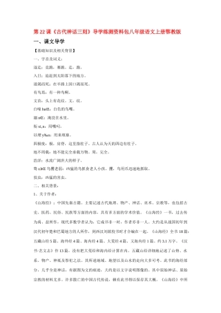 八年级语文上册第六单元《古代神话三则》教案鄂教版