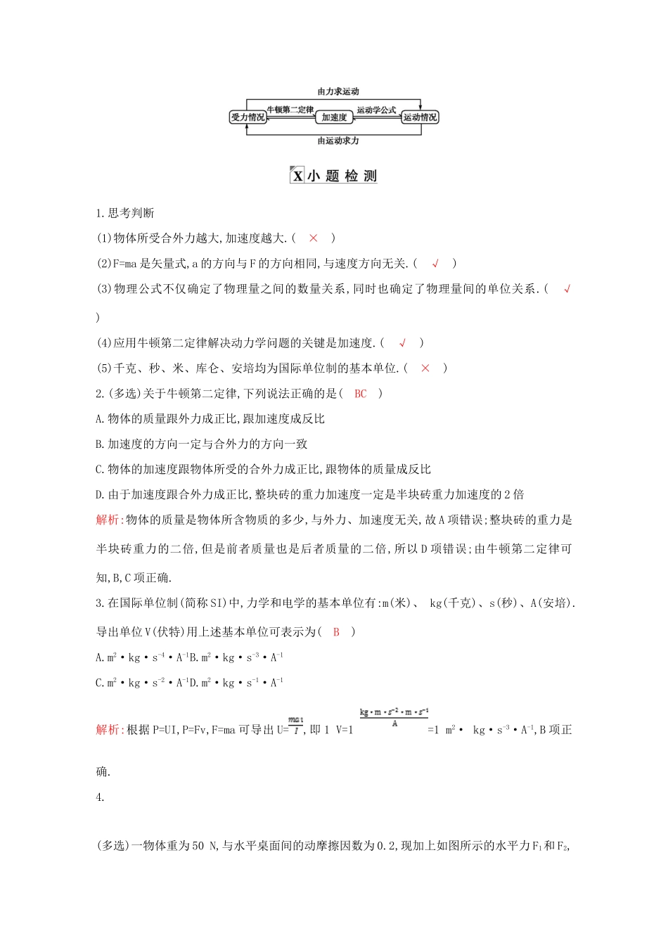 高考物理一轮复习 第三章 牛顿运动定律 第2节 牛顿第二定律 两类动力学问题教案 鲁科版-鲁科版高三全册物理教案_第2页