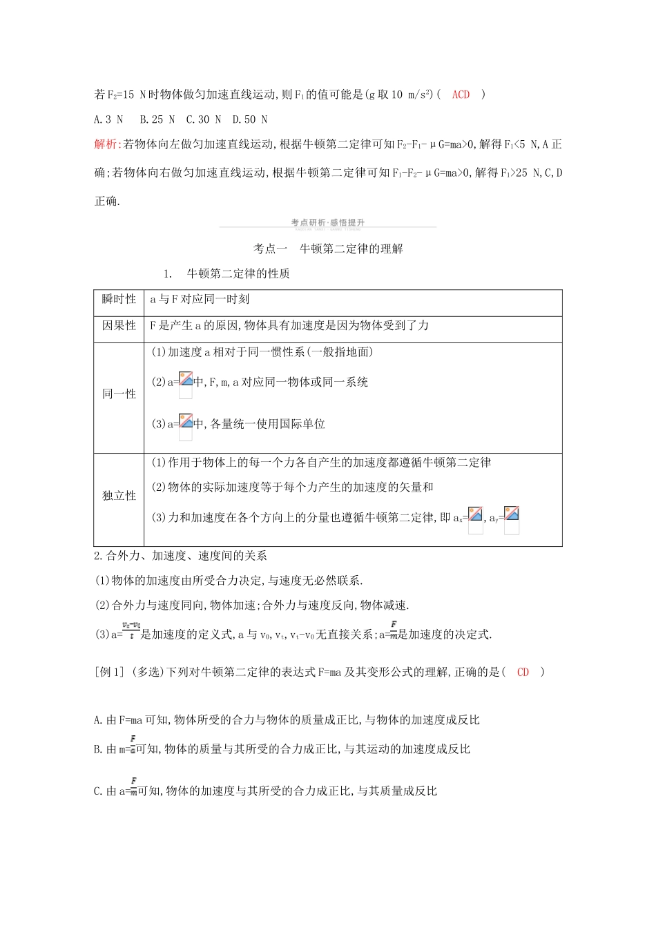 高考物理一轮复习 第三章 牛顿运动定律 第2节 牛顿第二定律 两类动力学问题教案 鲁科版-鲁科版高三全册物理教案_第3页