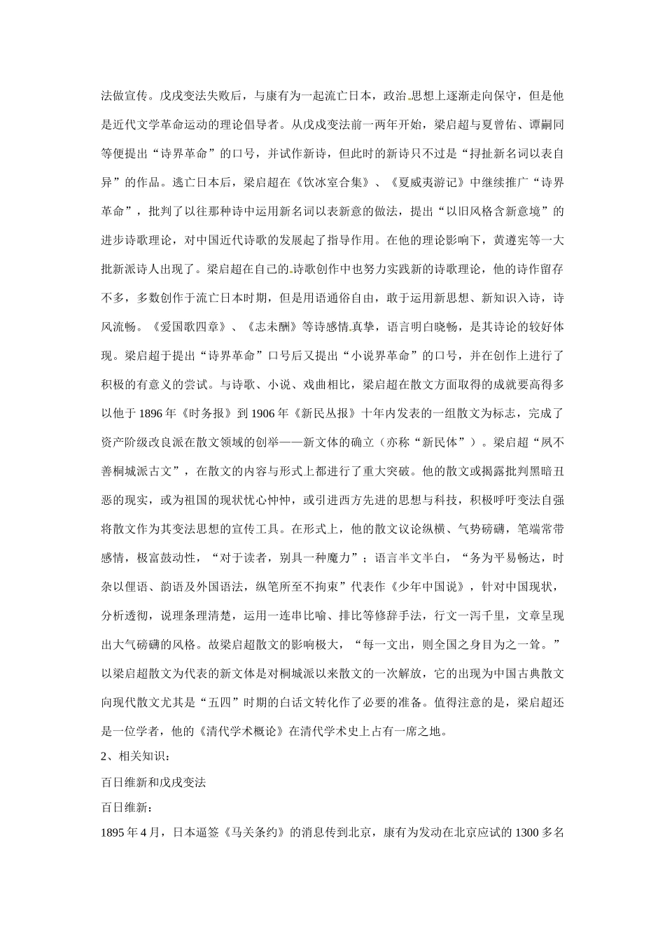 八年级语文上册第六单元《少年中国说》教案鄂教版_第2页