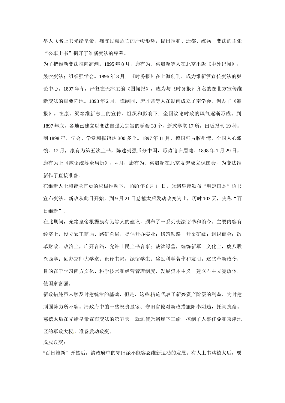 八年级语文上册第六单元《少年中国说》教案鄂教版_第3页