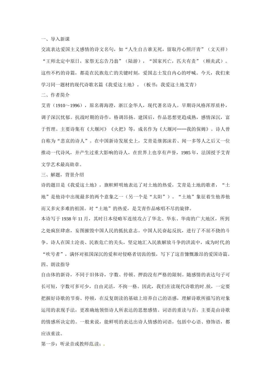八年级语文上册第六单元23《现代诗两首》教案北京课改版_第2页