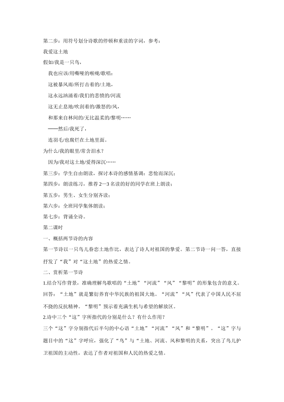 八年级语文上册第六单元23《现代诗两首》教案北京课改版_第3页