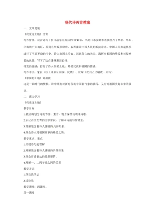 八年级语文上册第六单元23《现代诗两首》教案北京课改版