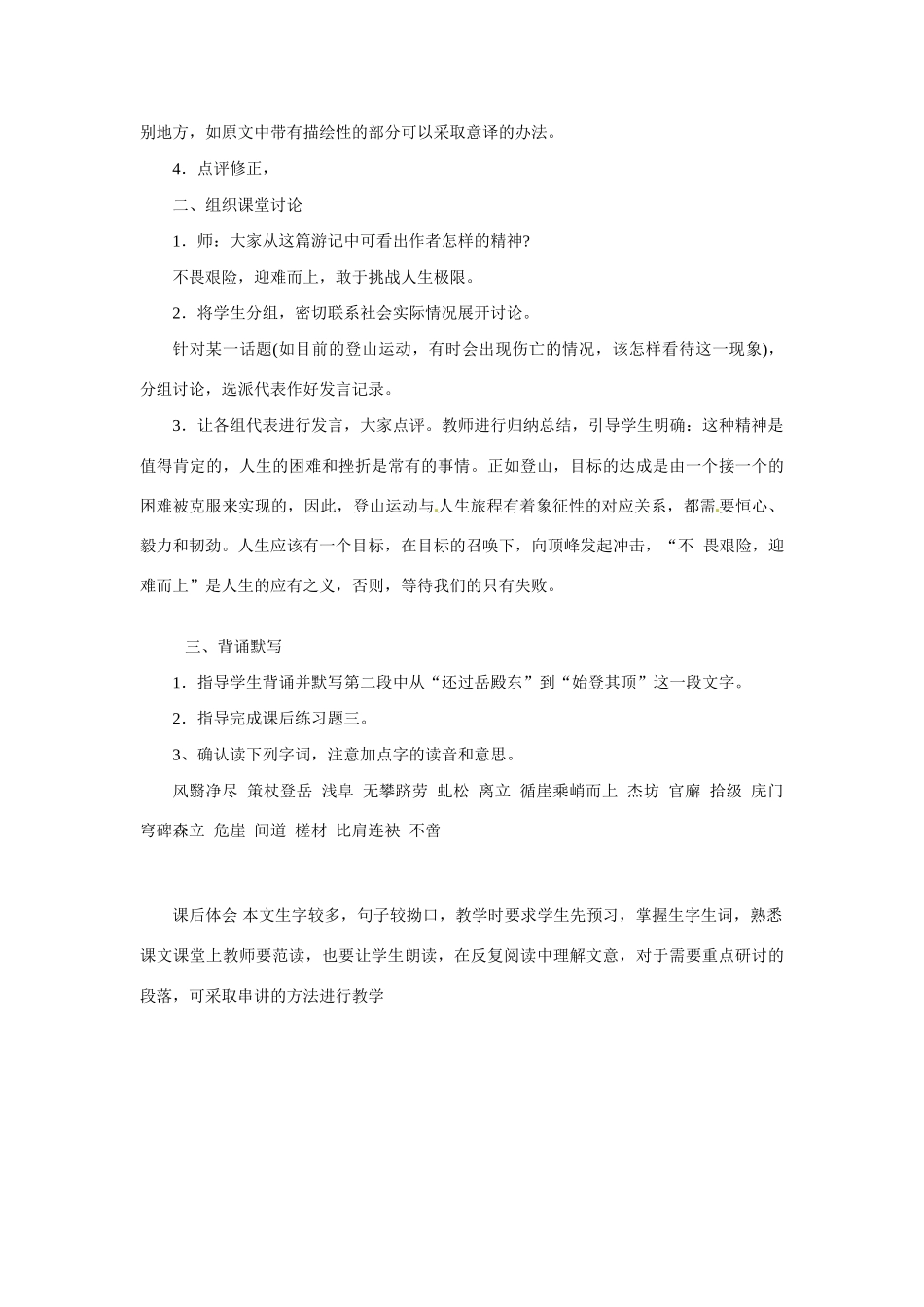 八年级语文上册第六单元《游恒山记》教案语文版_第3页