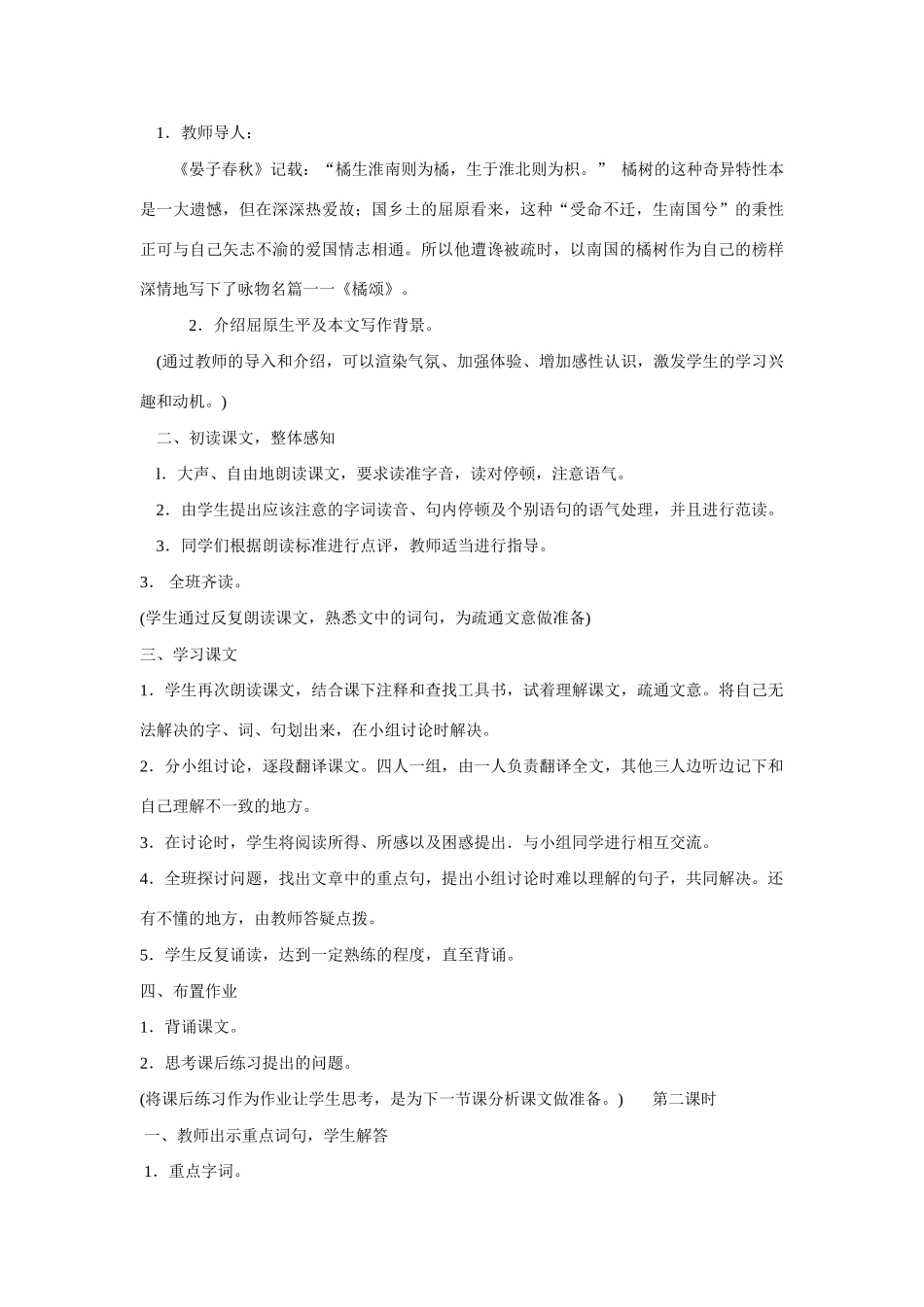 八年级语文上册第六单元《橘颂》教案鄂教版_第2页