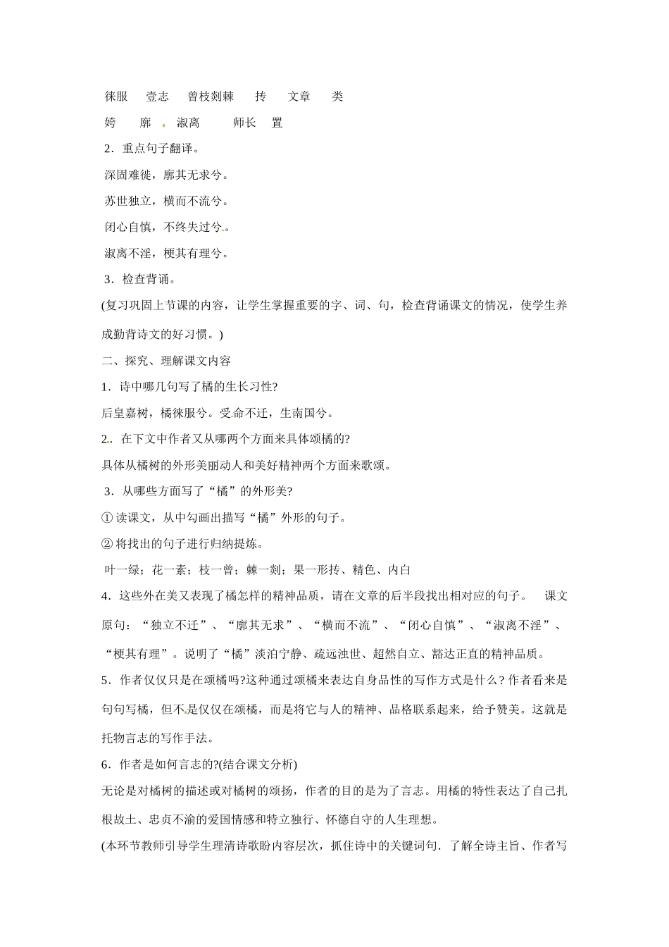 八年级语文上册第六单元《橘颂》教案鄂教版_第3页
