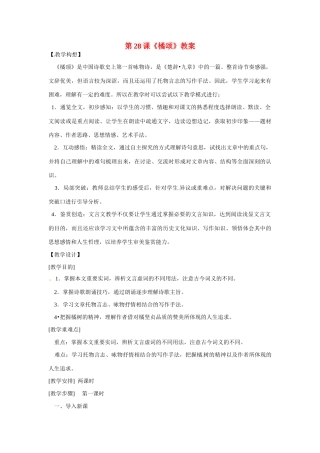 八年级语文上册第六单元《橘颂》教案鄂教版
