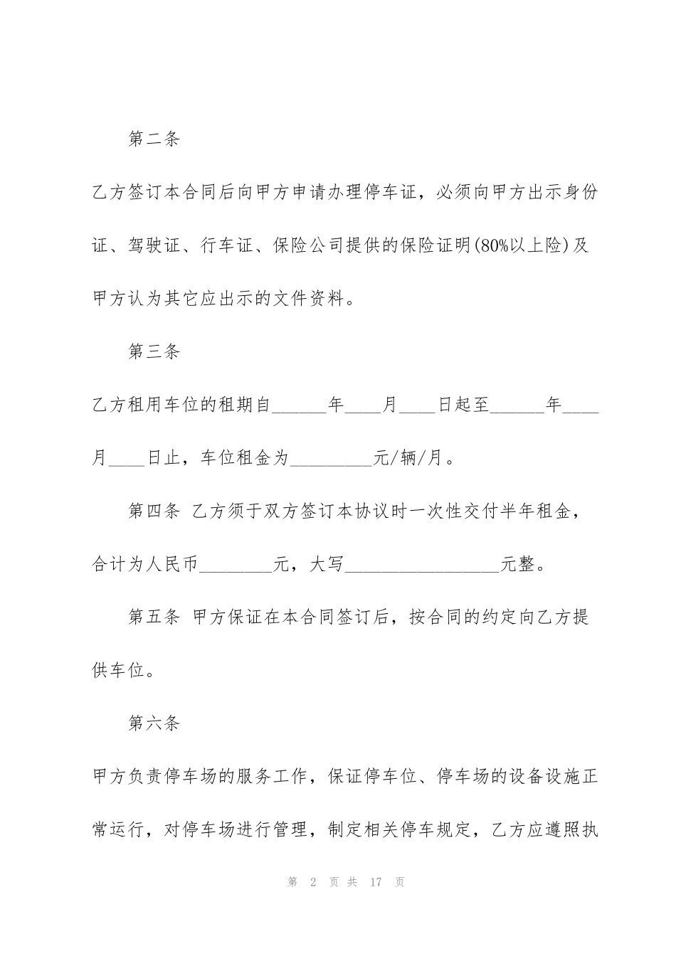 简易版小区车位租赁合同范本_第2页