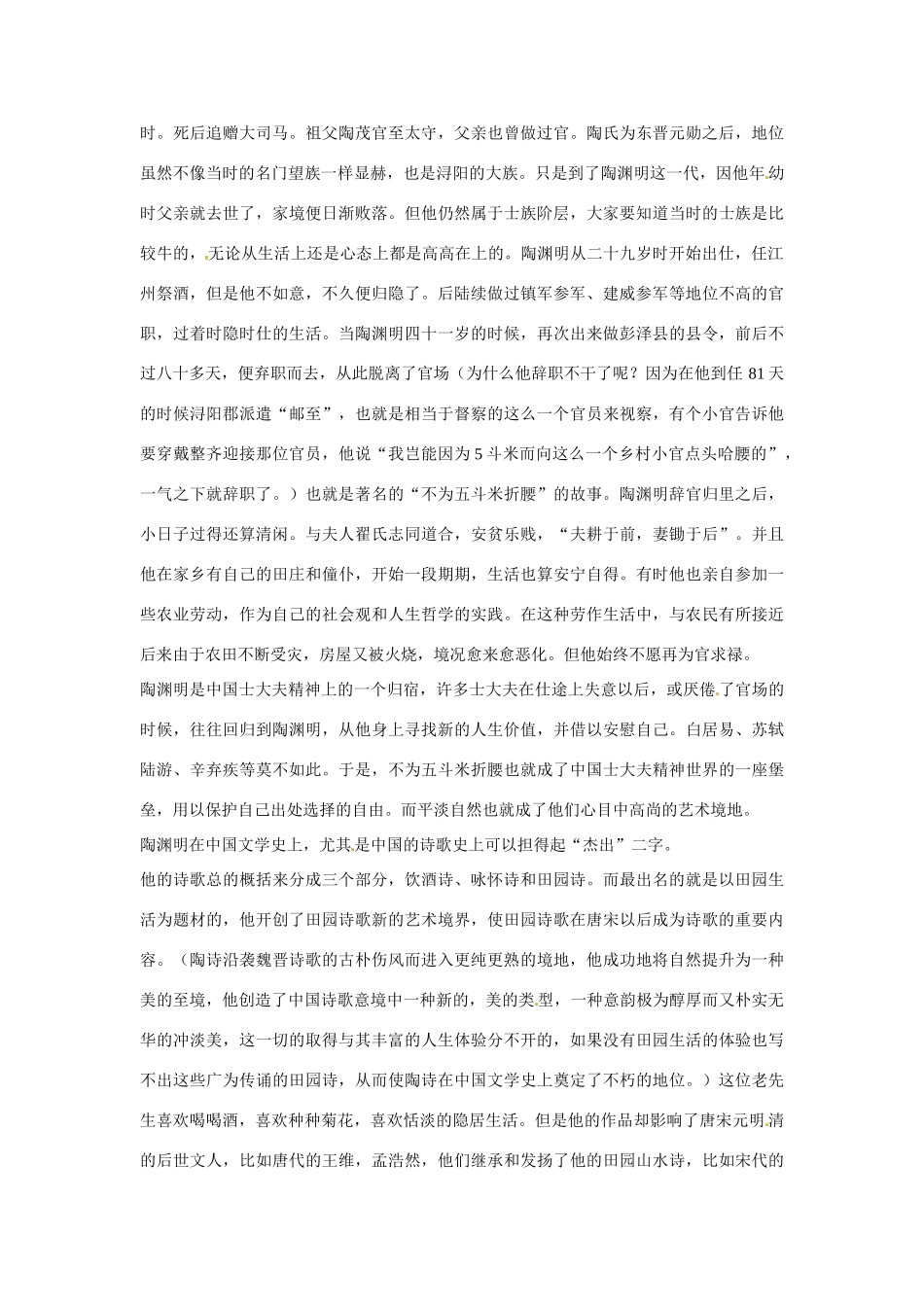 八年级语文上册第六单元《桃花源记》教案鄂教版_第2页