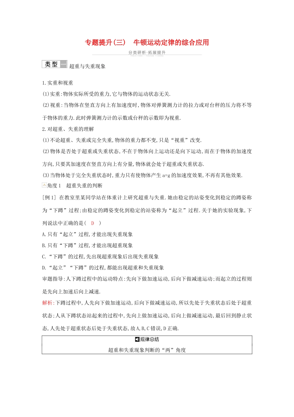 高考物理一轮复习 第三章 牛顿运动定律 专题提升（三）牛顿运动定律的综合应用教案 鲁科版-鲁科版高三全册物理教案_第1页