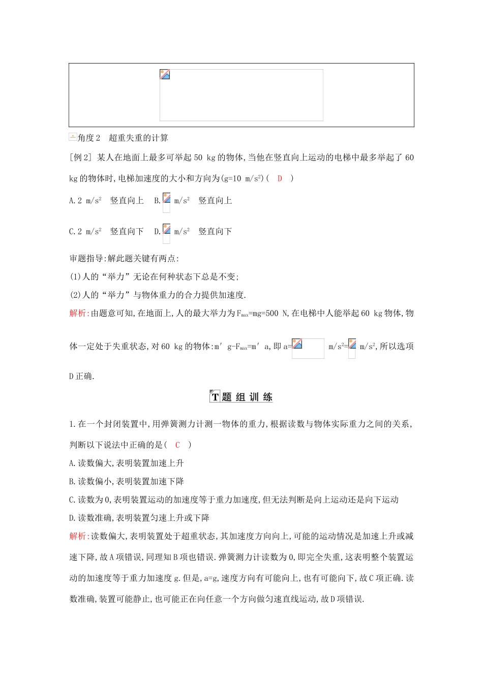 高考物理一轮复习 第三章 牛顿运动定律 专题提升（三）牛顿运动定律的综合应用教案 鲁科版-鲁科版高三全册物理教案_第2页