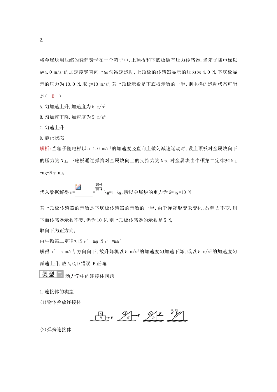 高考物理一轮复习 第三章 牛顿运动定律 专题提升（三）牛顿运动定律的综合应用教案 鲁科版-鲁科版高三全册物理教案_第3页