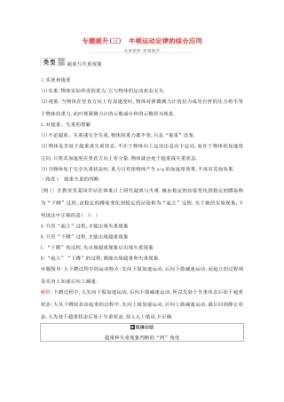 高考物理一轮复习 第三章 牛顿运动定律 专题提升（三）牛顿运动定律的综合应用教案 鲁科版-鲁科版高三全册物理教案