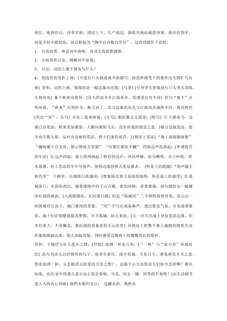 八年级语文上册第六单元21《宋词四首》教案北京课改版_第3页