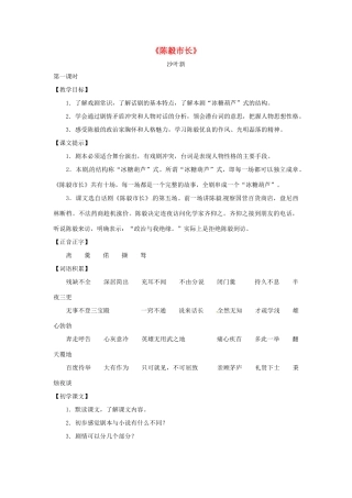 八年级语文上册第八单元44《陈毅市长》教案上海五四制版