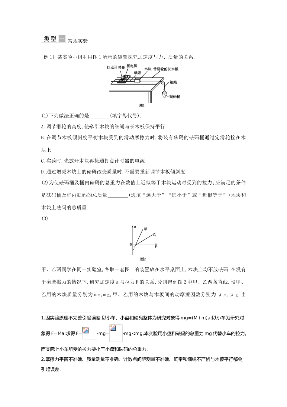 高考物理一轮复习 第三章 牛顿运动定律 实验四 验证牛顿运动定律教案 鲁科版-鲁科版高三全册物理教案_第2页