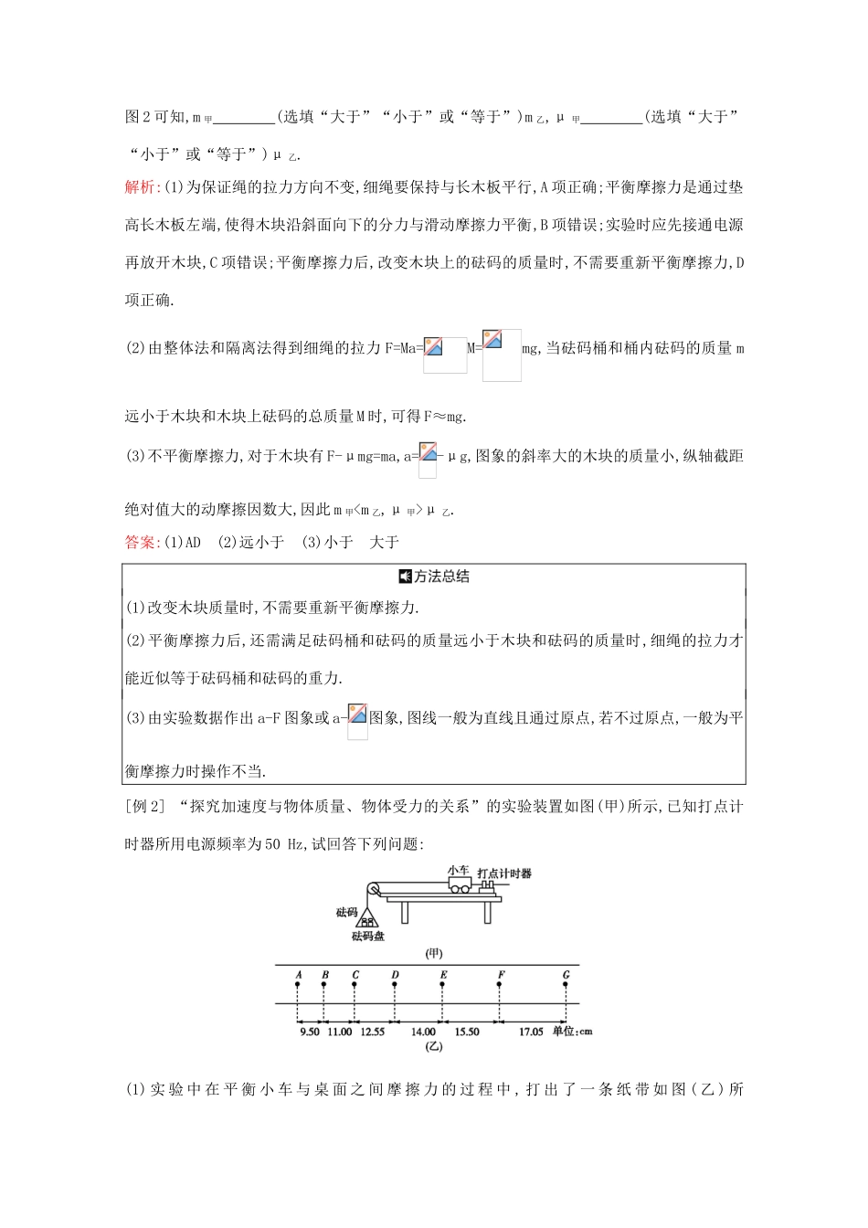 高考物理一轮复习 第三章 牛顿运动定律 实验四 验证牛顿运动定律教案 鲁科版-鲁科版高三全册物理教案_第3页