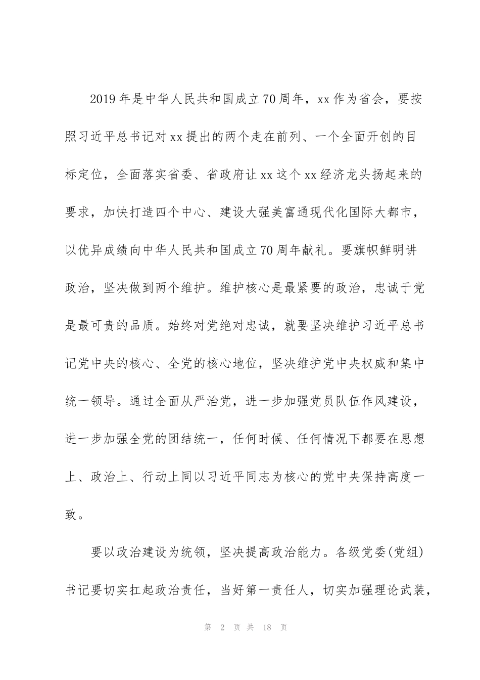 集中点评支部述职落实意识形态责任制发言材料_第2页