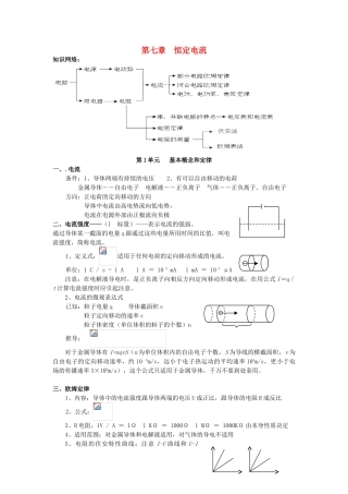 高考物理一轮复习 第七章 恒定电流 第1单元 基本概念和定律教案-人教版高三全册物理教案