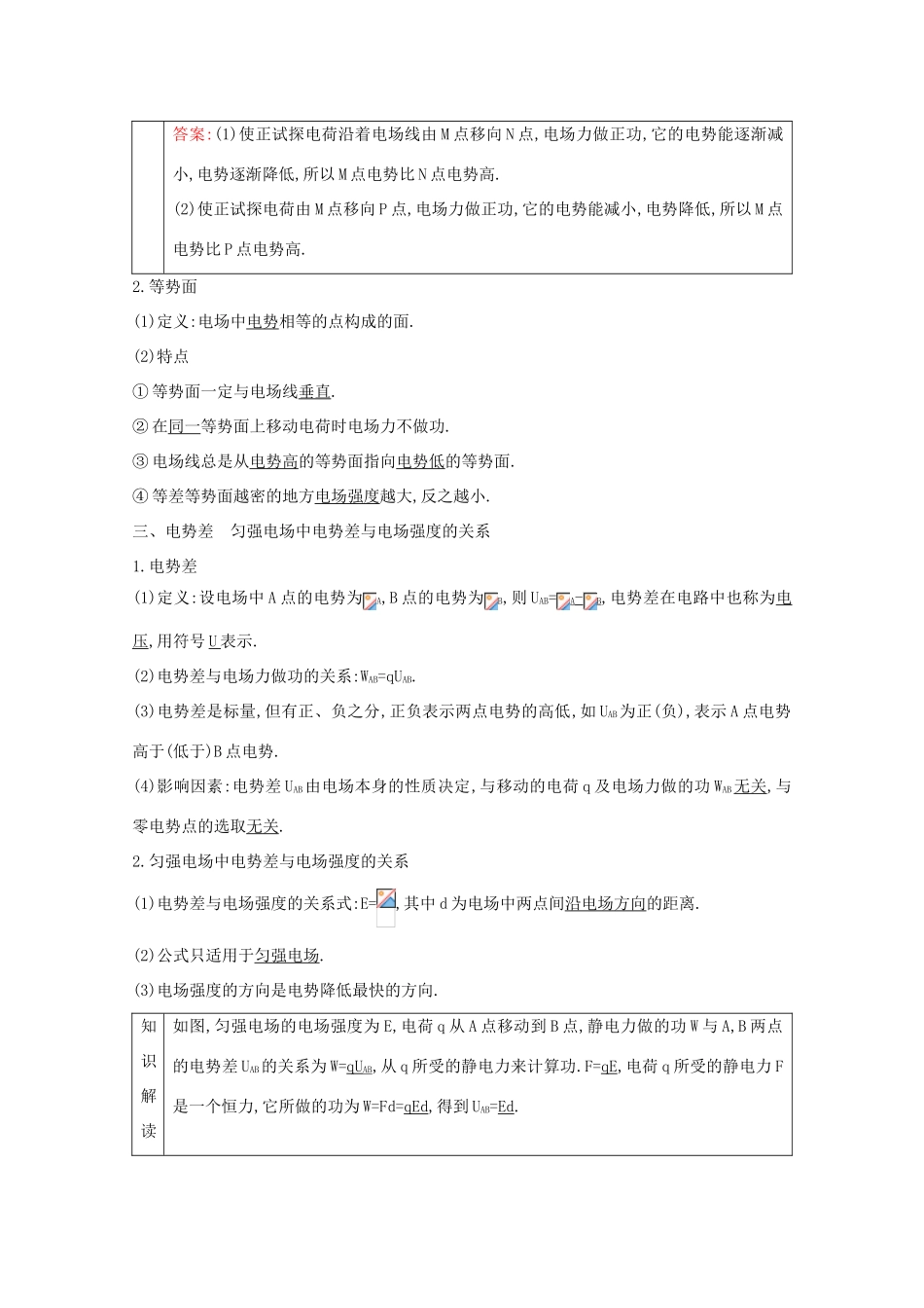 高考物理一轮复习 第七章 静电场 第2节 电场能的性质教案 鲁科版-鲁科版高三全册物理教案_第2页