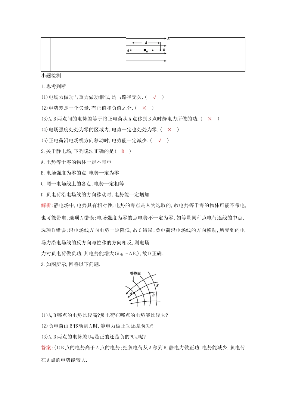 高考物理一轮复习 第七章 静电场 第2节 电场能的性质教案 鲁科版-鲁科版高三全册物理教案_第3页