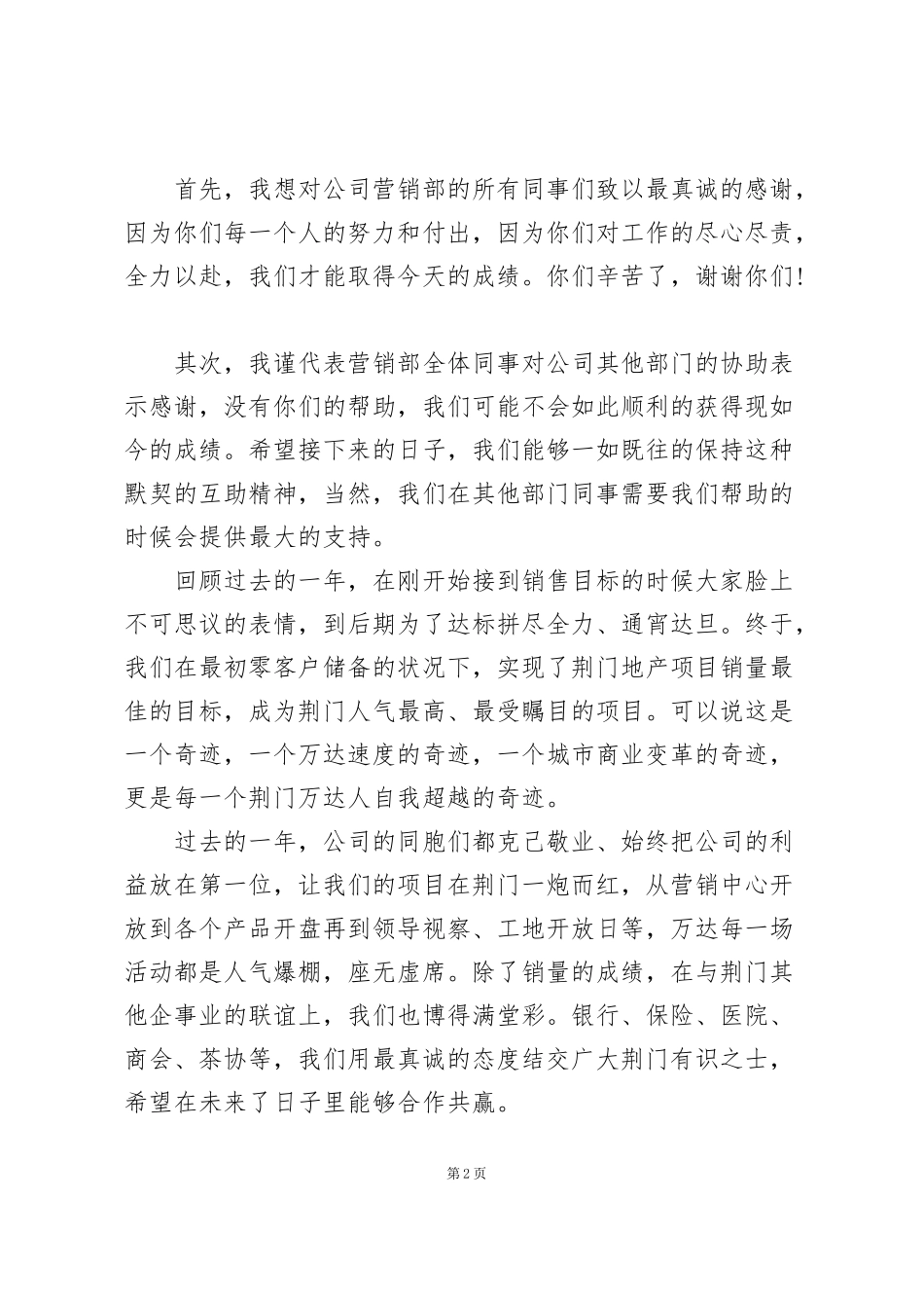 简洁的年会领导致辞范文10篇_第2页