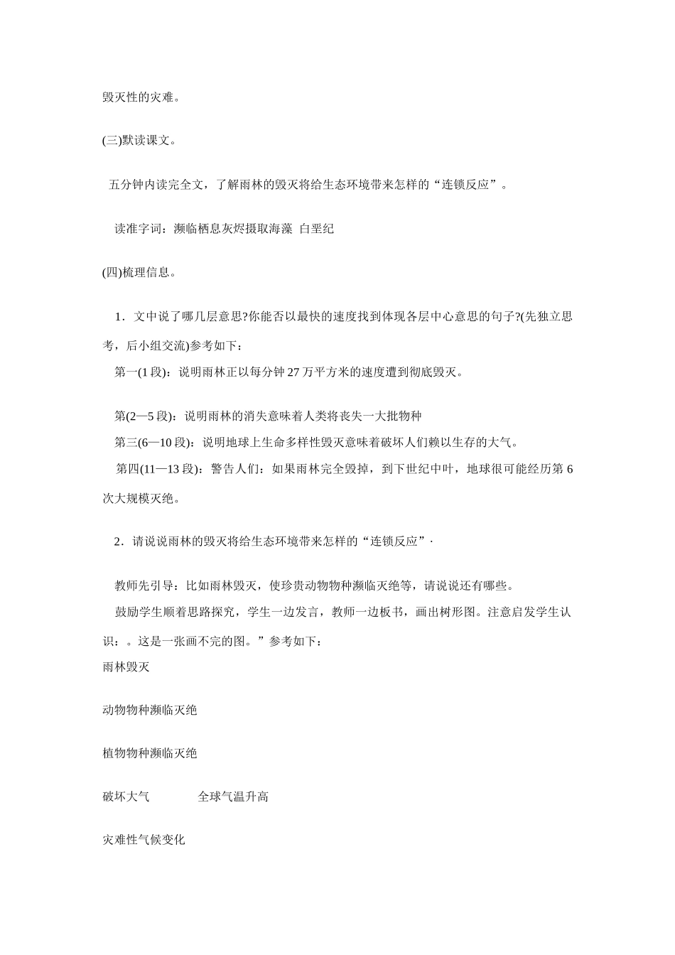 八年级语文上册第五单元《雨林的毁灭——世界性灾难》教案语文版_第2页