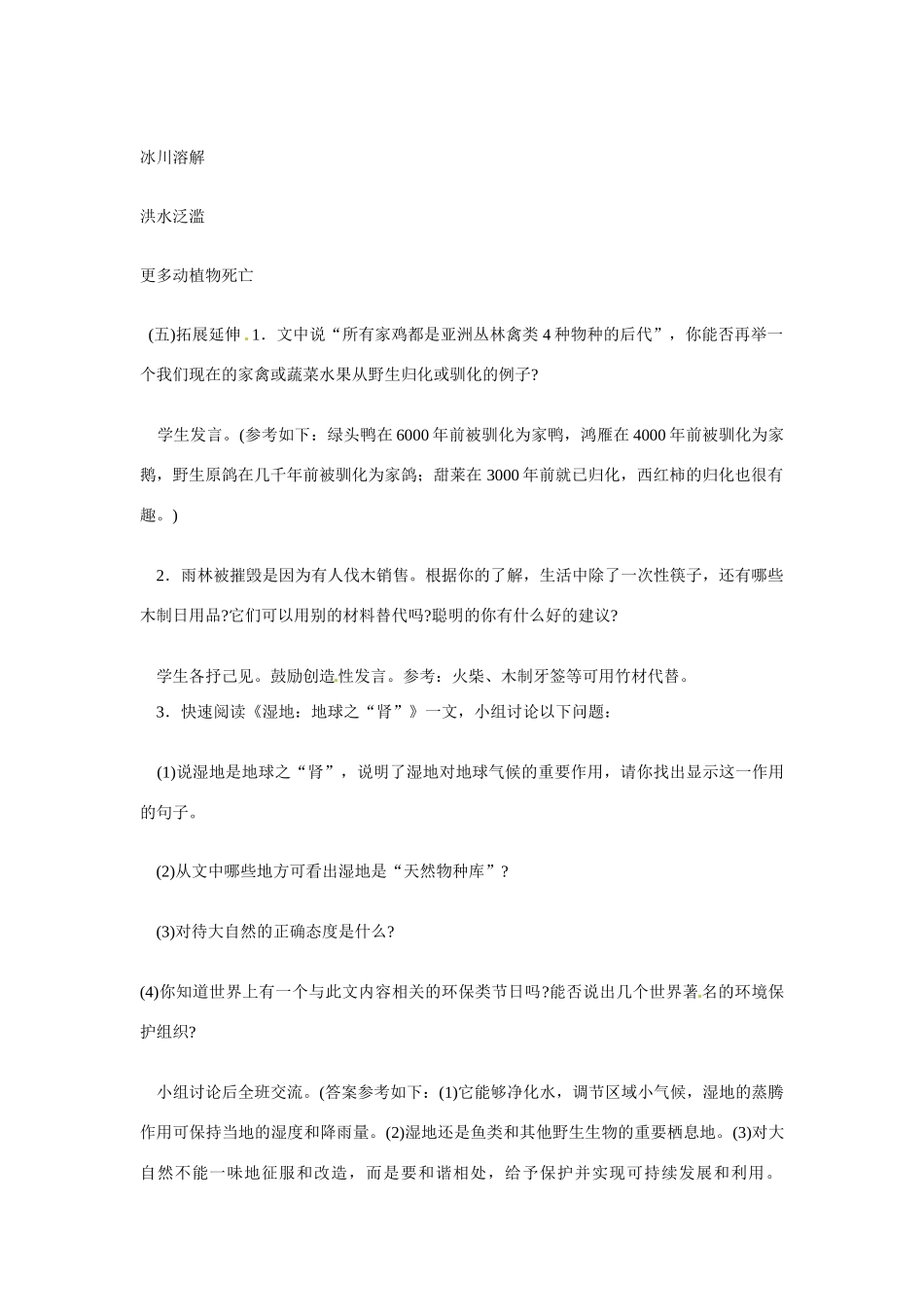 八年级语文上册第五单元《雨林的毁灭——世界性灾难》教案语文版_第3页