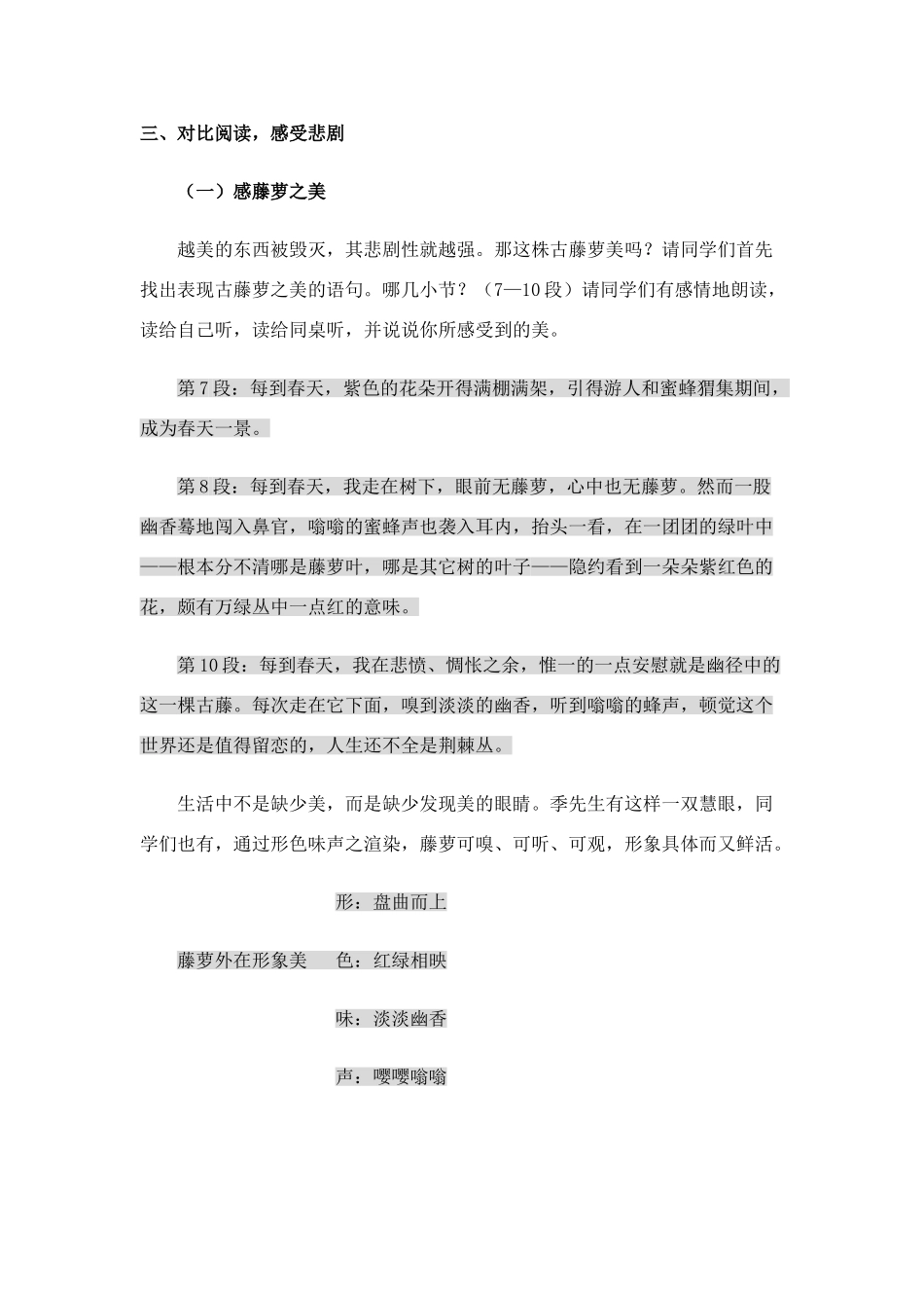 八年级语文上册第五单元幽静悲剧教案苏教版_第2页
