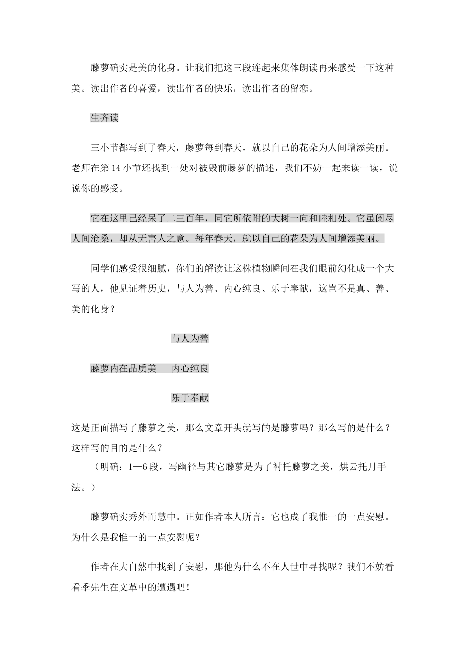 八年级语文上册第五单元幽静悲剧教案苏教版_第3页