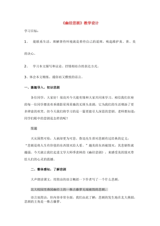 八年级语文上册第五单元幽静悲剧教案苏教版