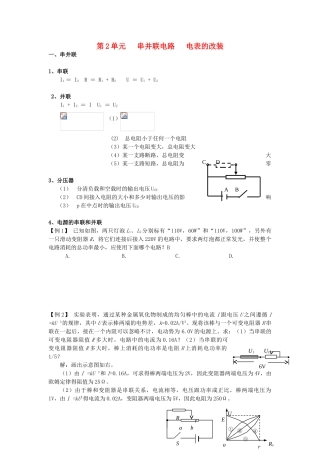 高考物理一轮复习 第七章 恒定电流 第2单元 串并联电路 电表的改装教案-人教版高三全册物理教案