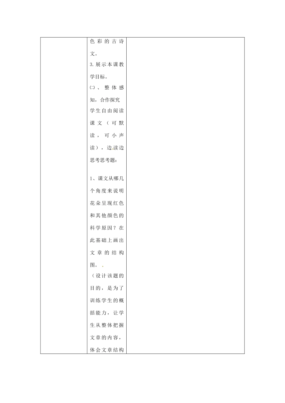 八年级语文上册第五单元《花儿为什么这样红》教案语文版_第2页