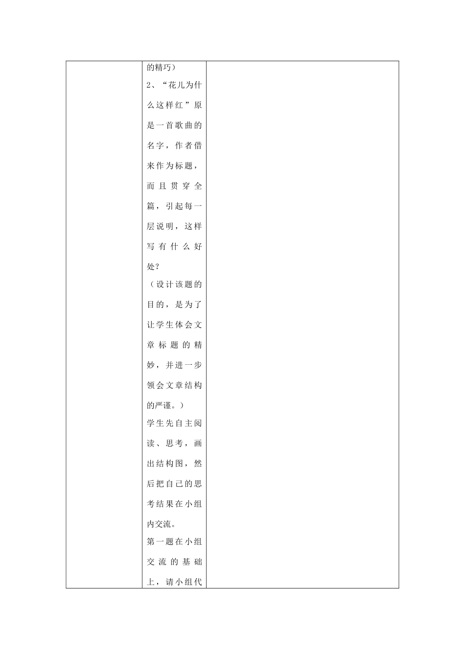 八年级语文上册第五单元《花儿为什么这样红》教案语文版_第3页