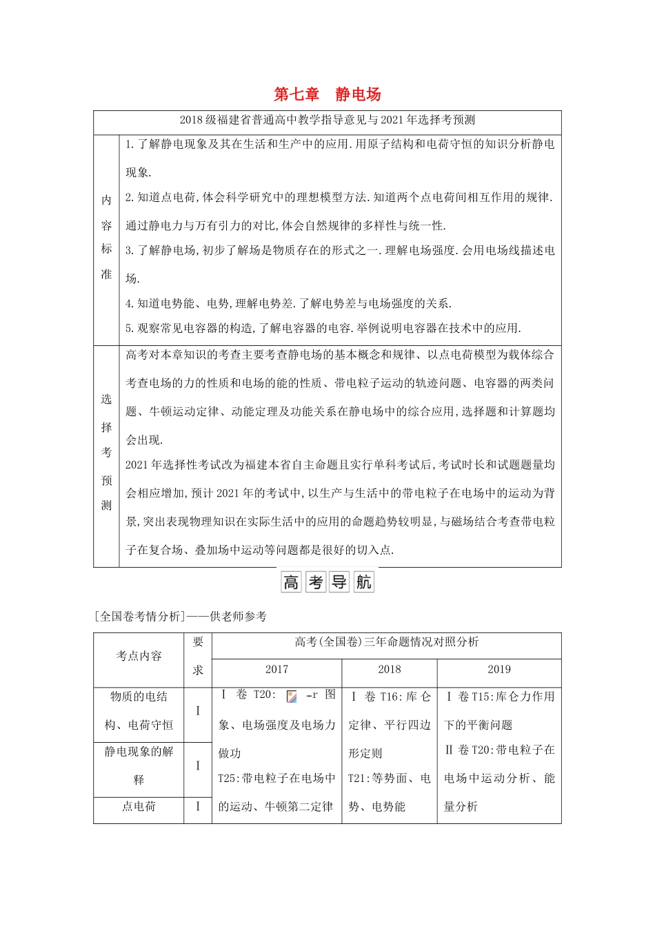 高考物理一轮复习 第七章 静电场 第1节 电场力的性质教案 鲁科版-鲁科版高三全册物理教案_第1页