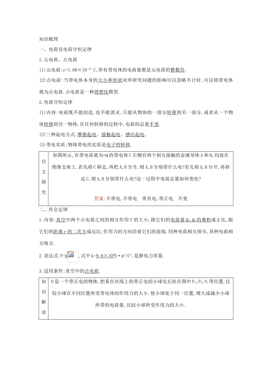 高考物理一轮复习 第七章 静电场 第1节 电场力的性质教案 鲁科版-鲁科版高三全册物理教案_第3页