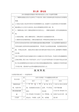 高考物理一轮复习 第七章 静电场 第1节 电场力的性质教案 鲁科版-鲁科版高三全册物理教案