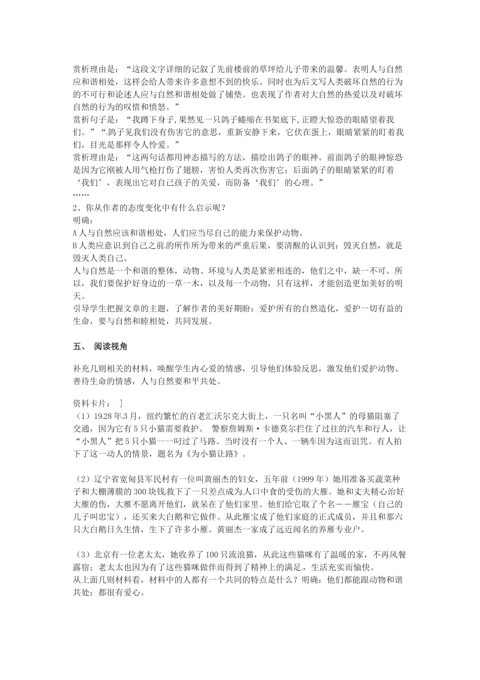 八年级语文上册第五单元《明天不封阳台》教案苏教版_第2页