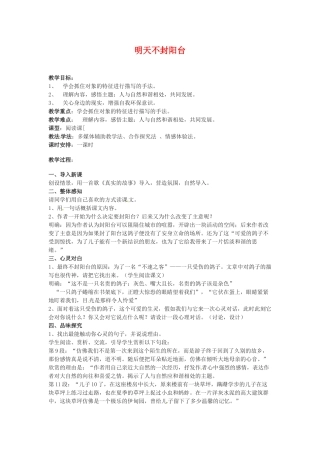 八年级语文上册第五单元《明天不封阳台》教案苏教版