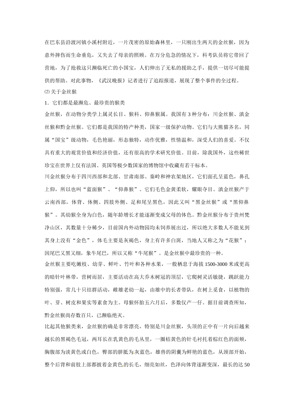 八年级语文上册第五单元《特别营救》教案鄂教版_第2页