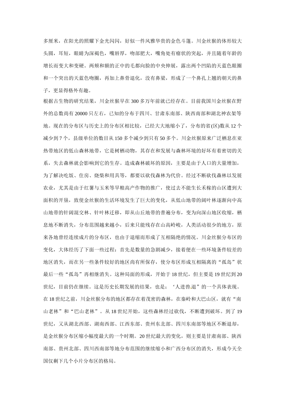 八年级语文上册第五单元《特别营救》教案鄂教版_第3页