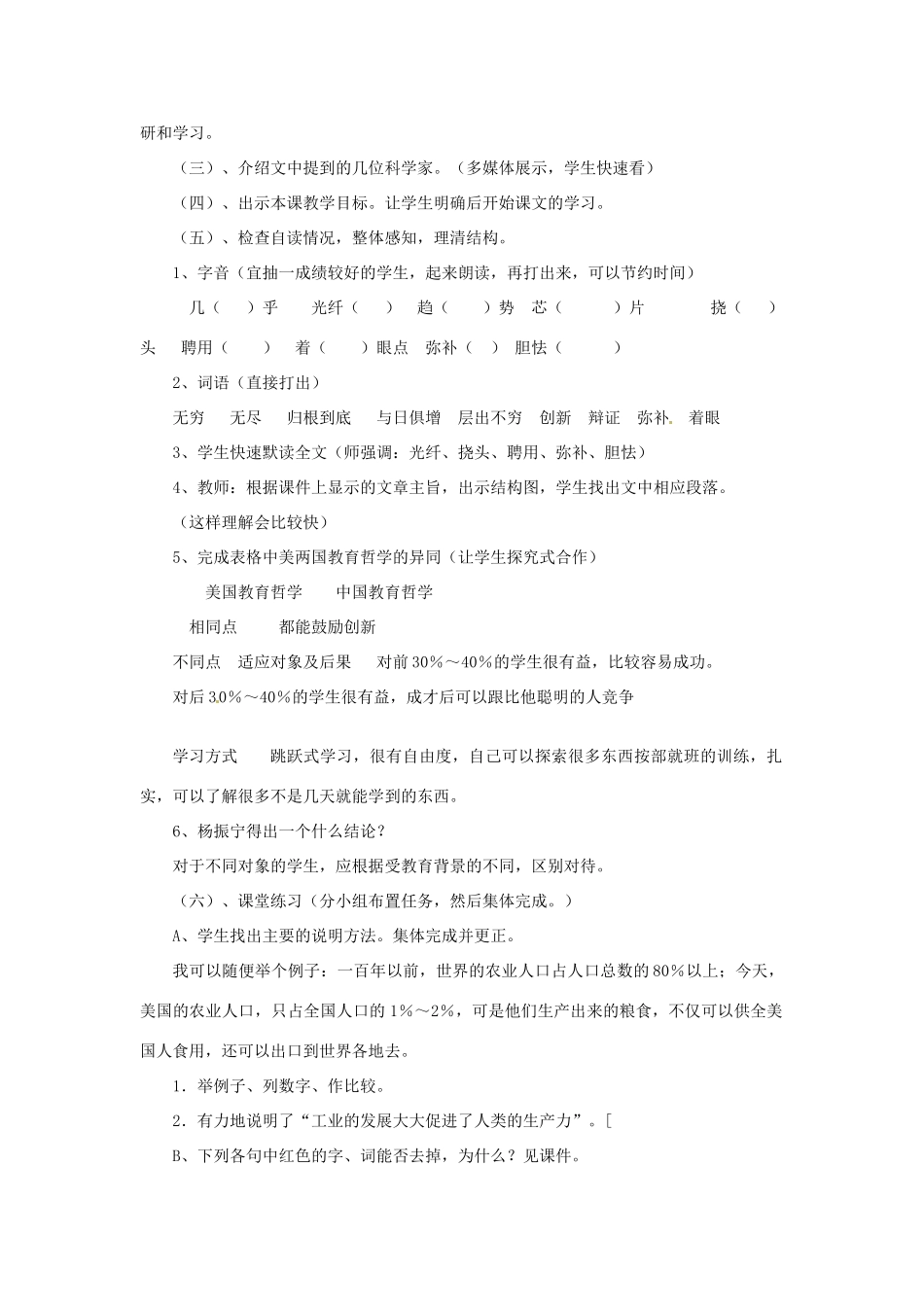 八年级语文上册第五单元《世纪之交的科学随想》说课稿语文版_第2页