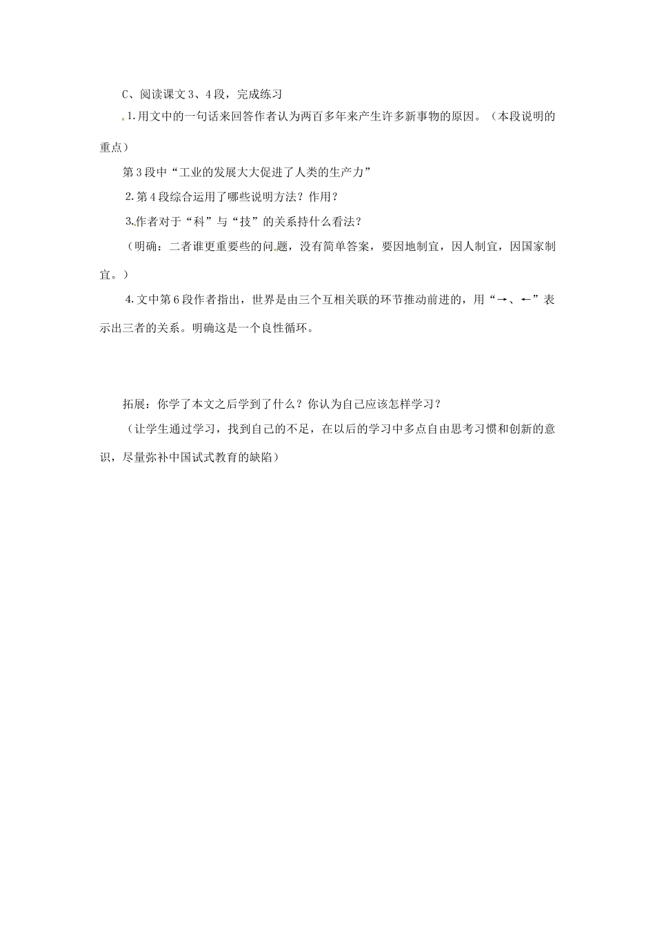 八年级语文上册第五单元《世纪之交的科学随想》说课稿语文版_第3页