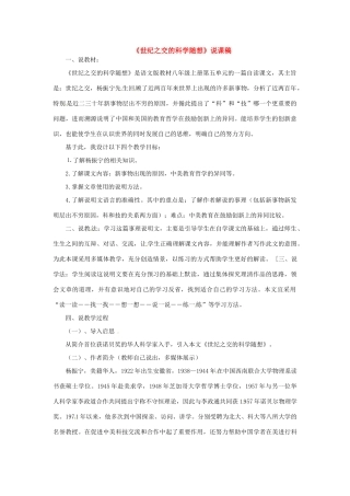八年级语文上册第五单元《世纪之交的科学随想》说课稿语文版