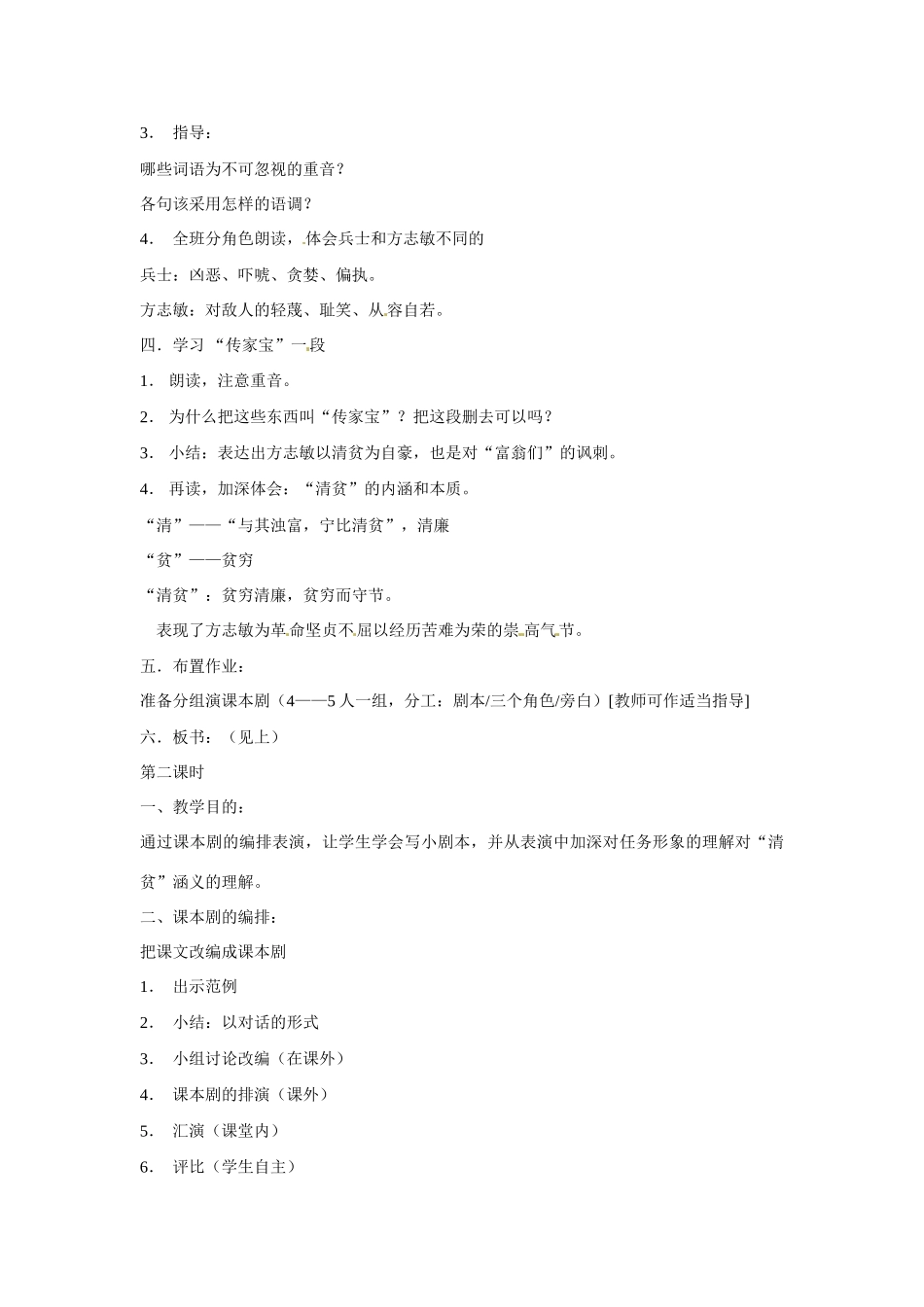 八年级语文上册第五单元17《清贫》教案北京课改版_第2页