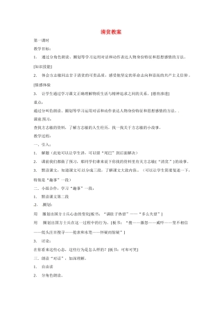 八年级语文上册第五单元17《清贫》教案北京课改版