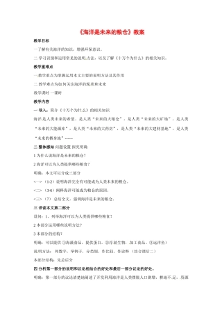 八年级语文上册第五单元《海洋是未来的粮仓》教案语文版