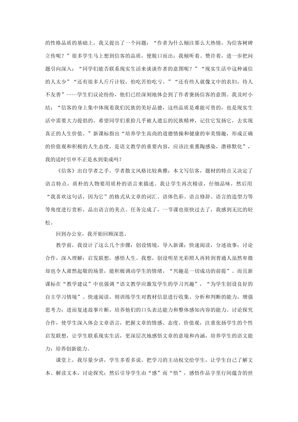 八年级语文上册第二单元第10课《信客》教学反思人教版_第3页